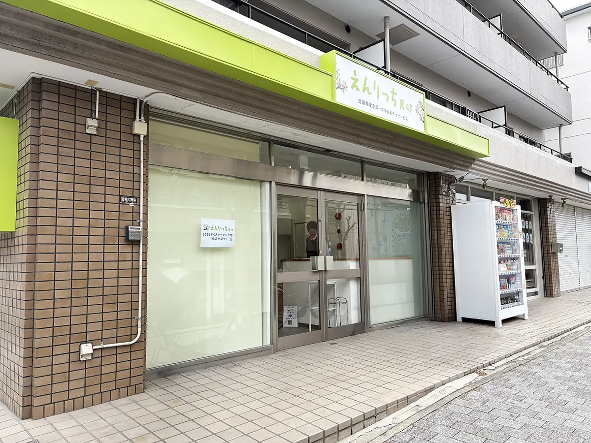 えんりっち真砂の外観